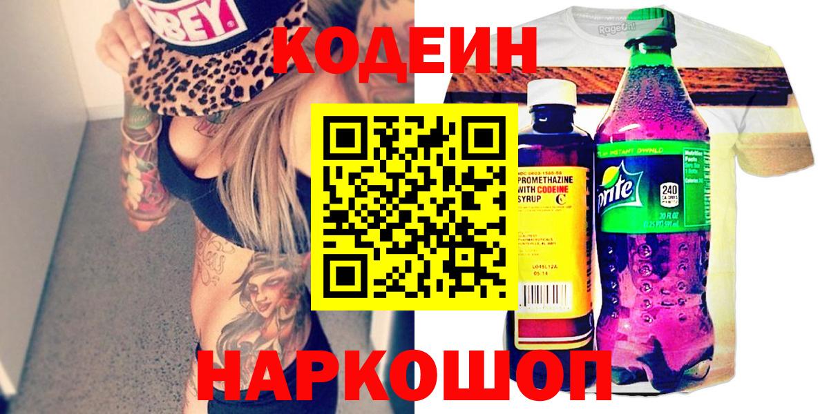 Кодеин Purple Drank  Кодеиновый сироп Lean Purple Drank  Балашов  Вход с VPN 