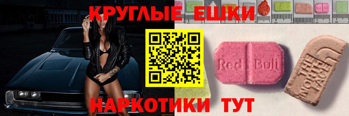 Экстази круглые Балашов