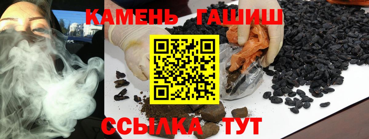 ГАШ убойный  Вход с VPN  ГАШИШ 40% ТГК  Балашов 