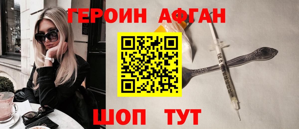 Балашов  ГЕРОИН  Вход с VPN  ГЕРОИН белый 