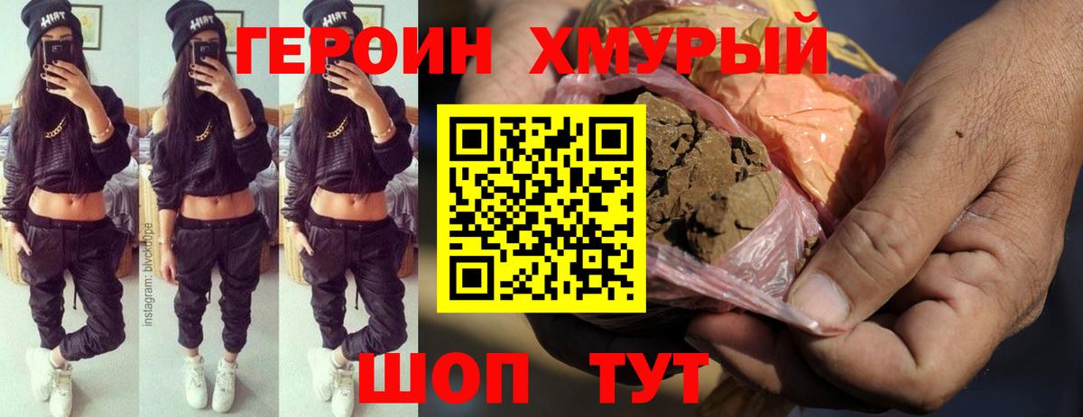 ГЕРОИН герыч Балашов