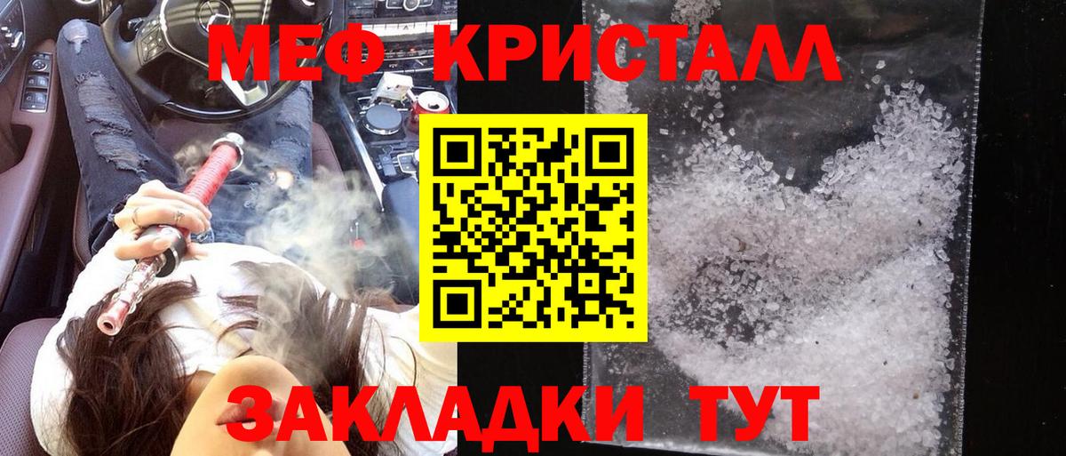 Меф мяу мяу кристаллы Балашов