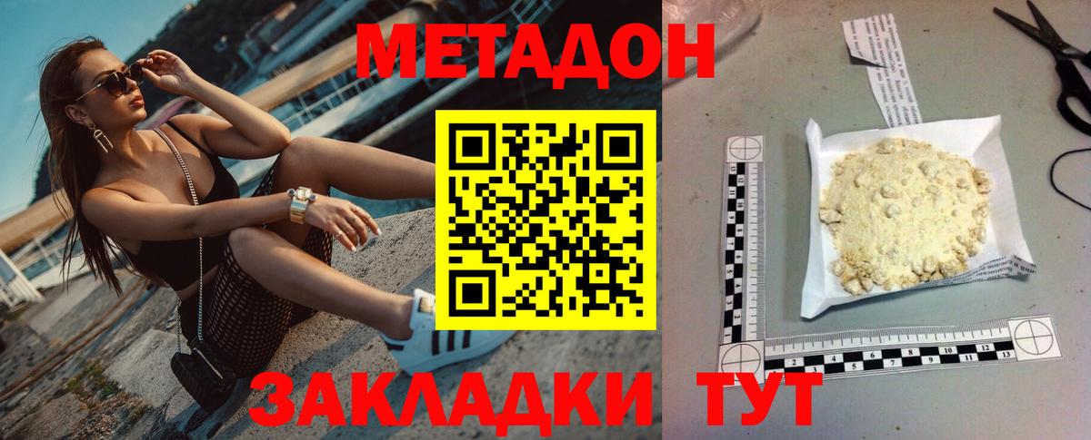Метадон белоснежный Балашов
